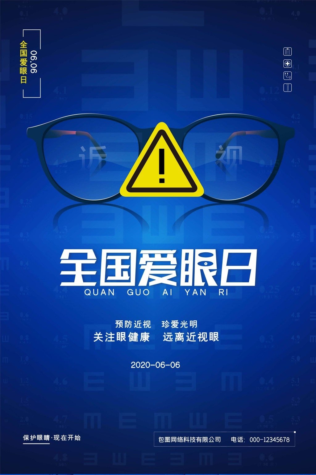 全国爱眼日海报 (47)