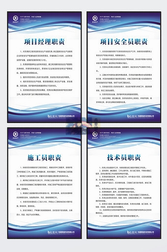建筑工地制度牌安全施工岗位职责管理制度 (9)