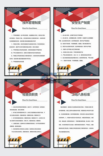 建筑工地制度牌安全施工岗位职责管理制度 (14)