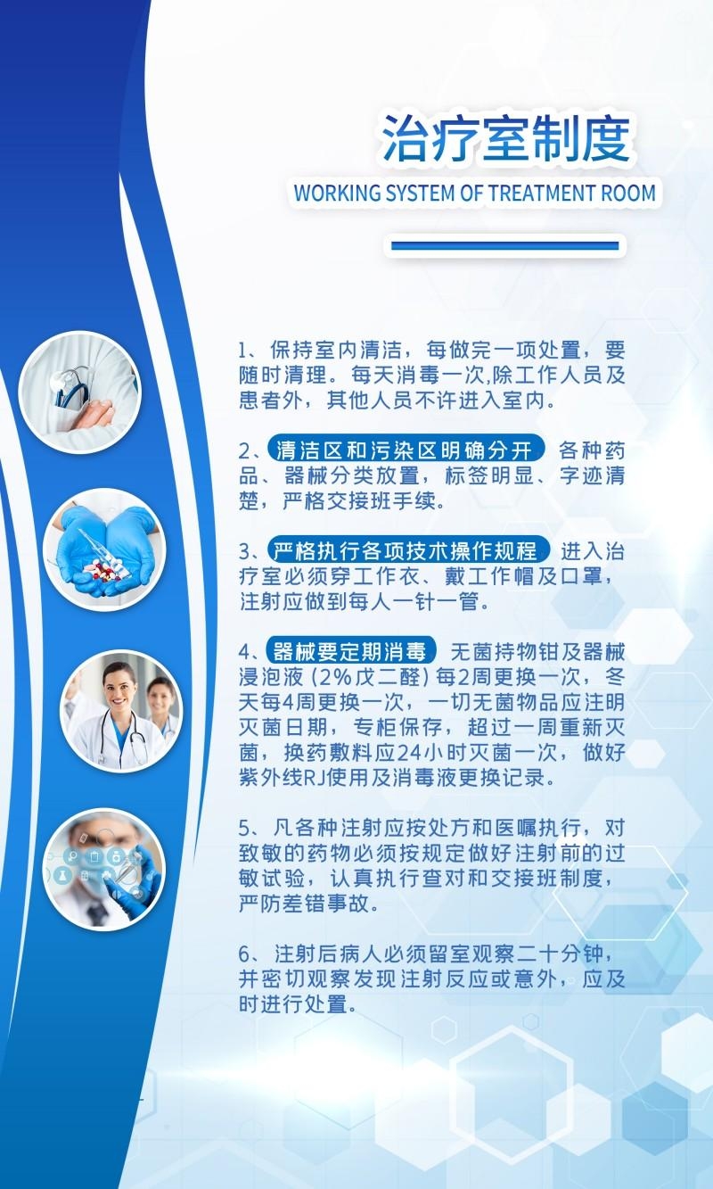 医院治疗室制度牌