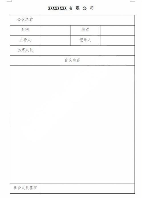 会议记录会议纪要word模板 (19)