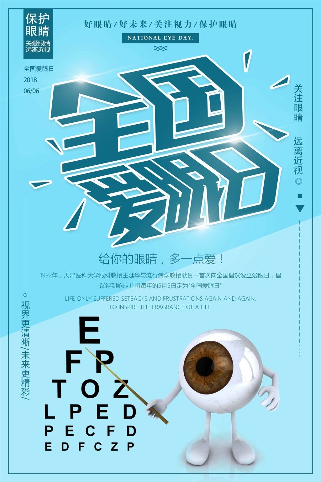 全国爱眼日海报 (16)