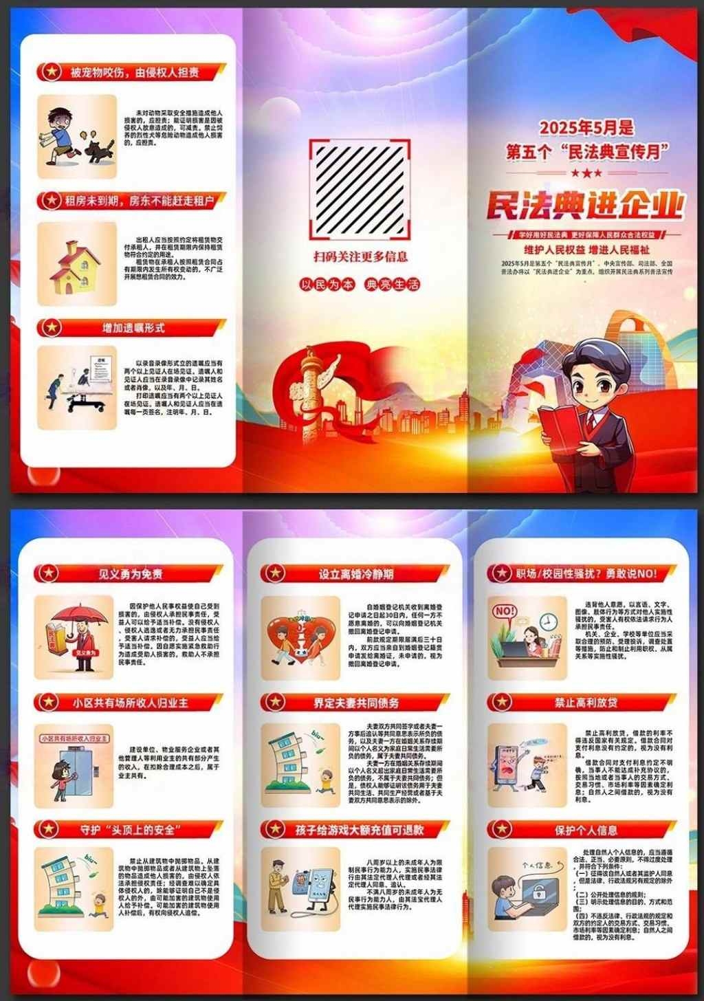 2025民法典宣传月宣传三折页 (3)
