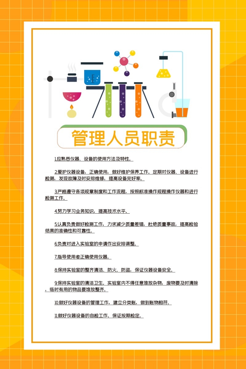 实验室管理人员职责制度牌