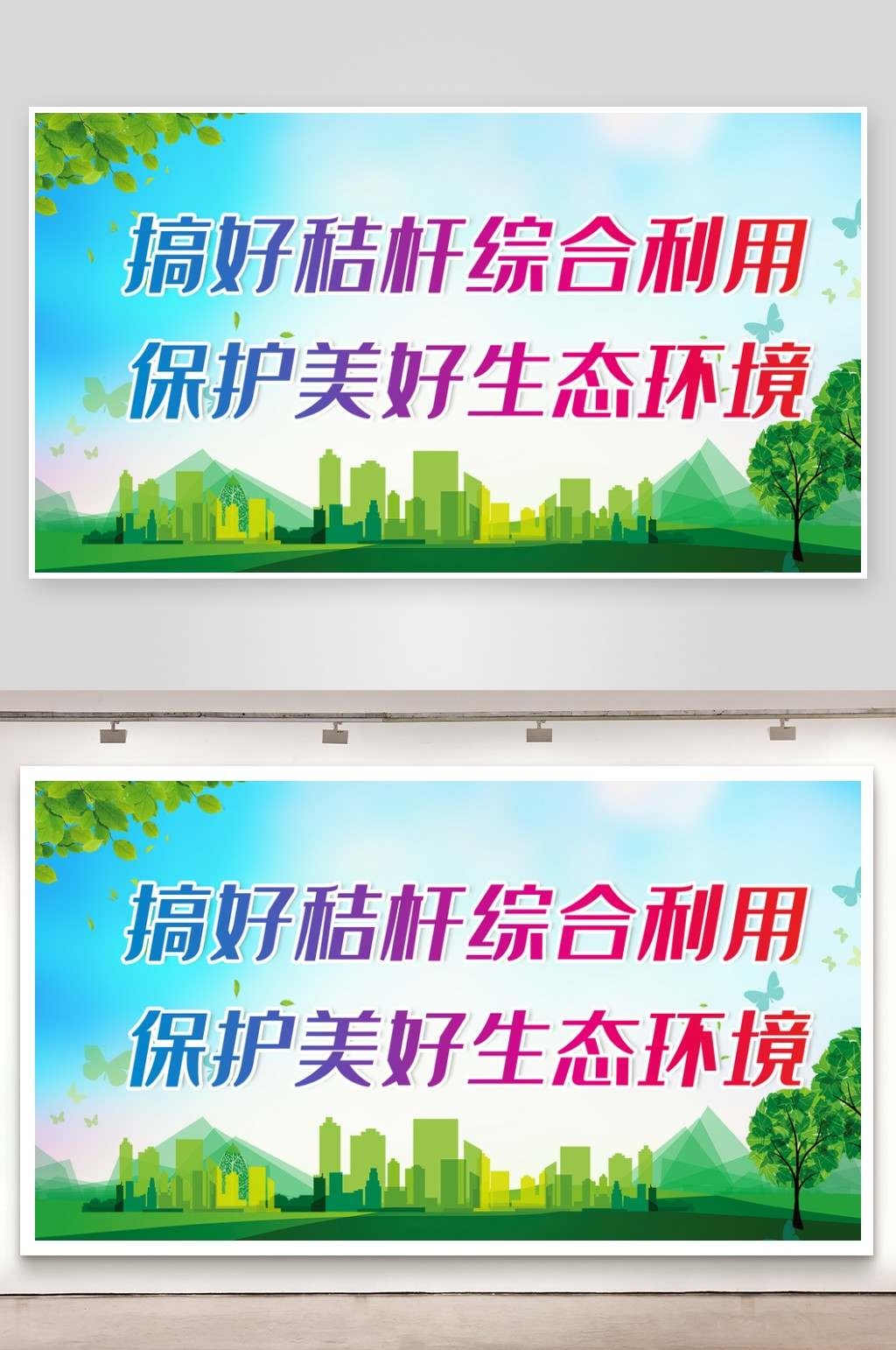 焚烧秸秆综合转化利用保护美好生态宣传标语展板宣传栏