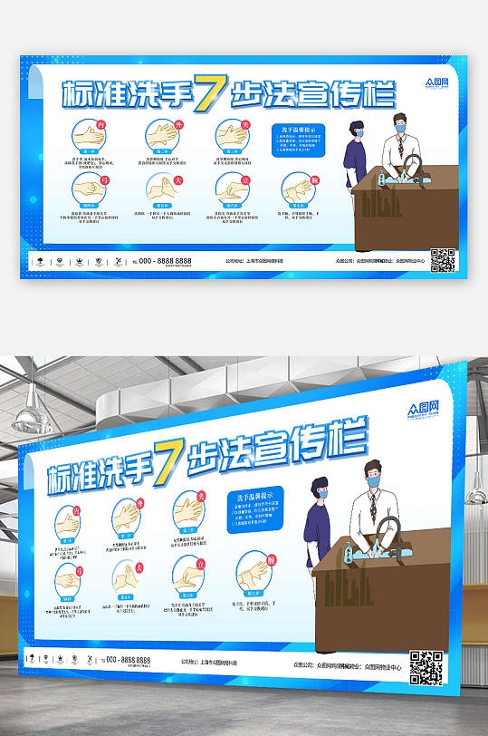 蓝色渐变简约标准七步洗手法宣传栏展板