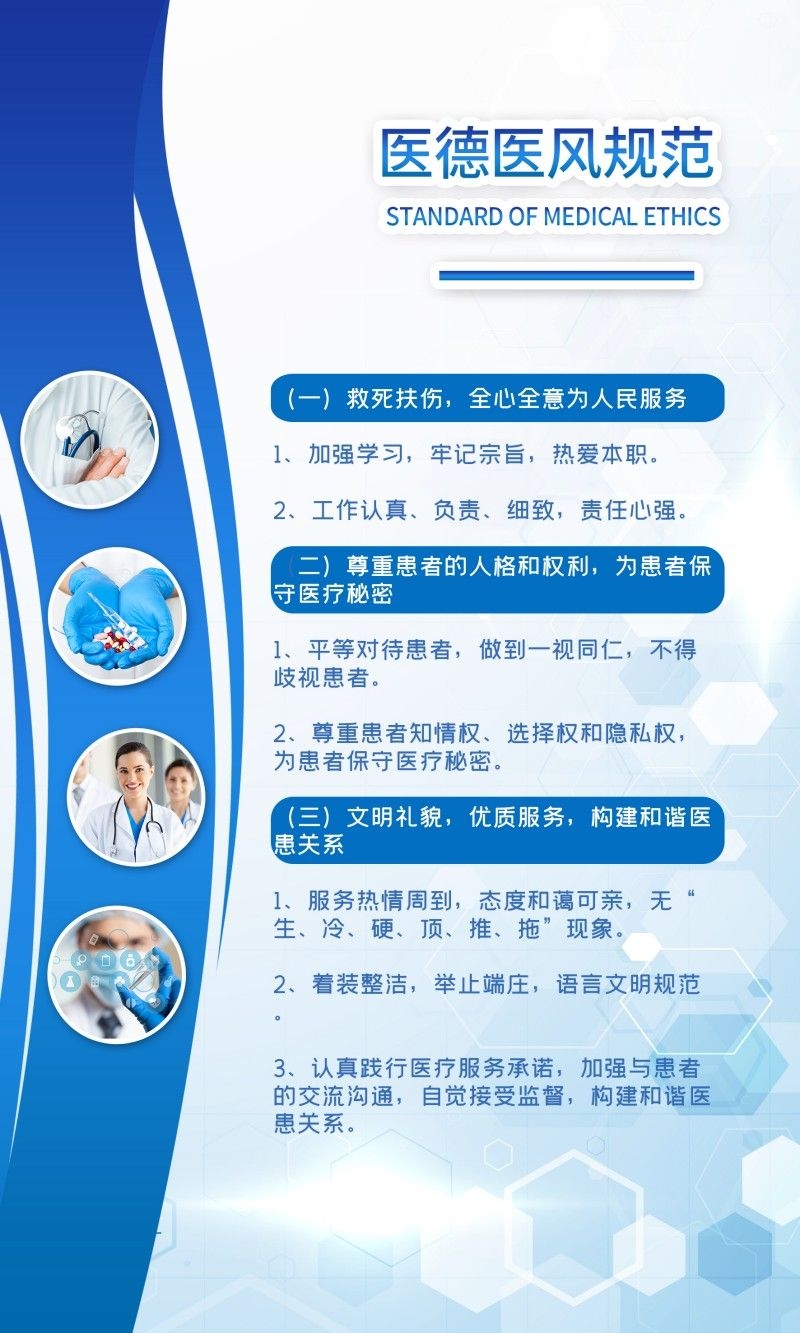 医院医德医风规范制度牌