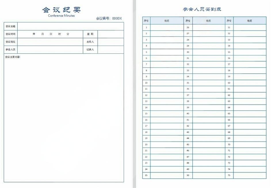 会议记录会议纪要word模板 (36)
