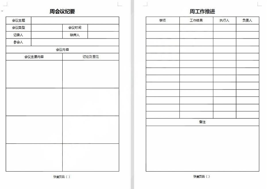 会议记录会议纪要word模板 (4)
