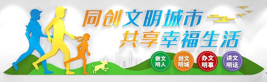 创建文明城市文化墙形象墙 (16)