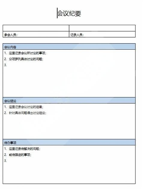 会议记录会议纪要word模板 (46)