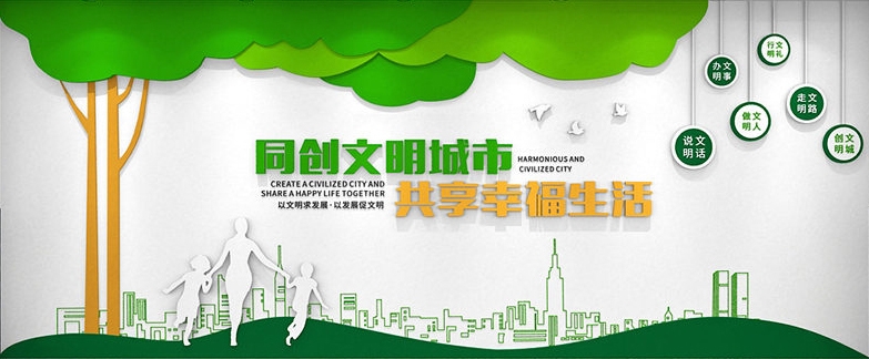 创建文明城市文化墙形象墙 (1)