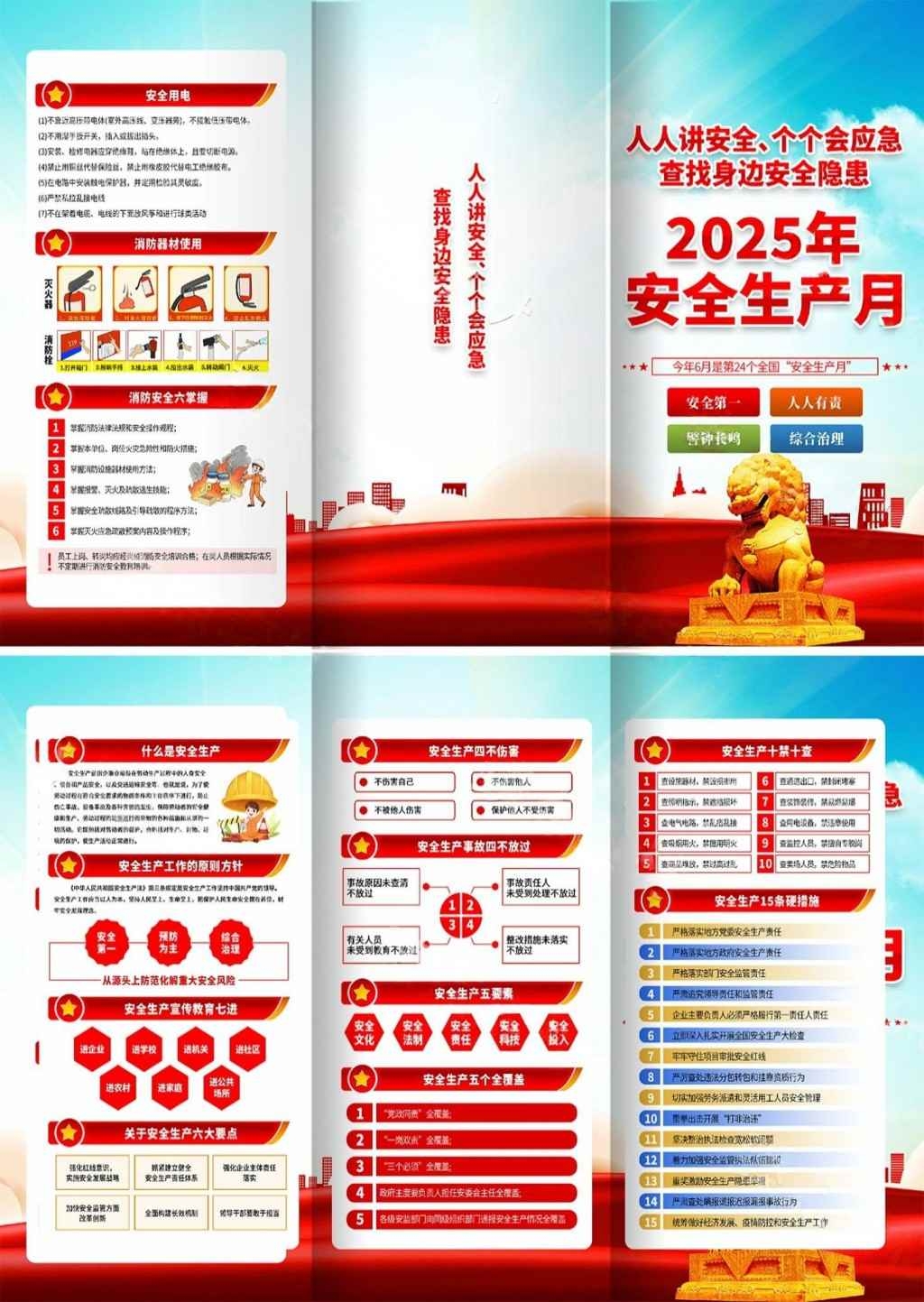 2025年安全生产月宣传三折页 (10)