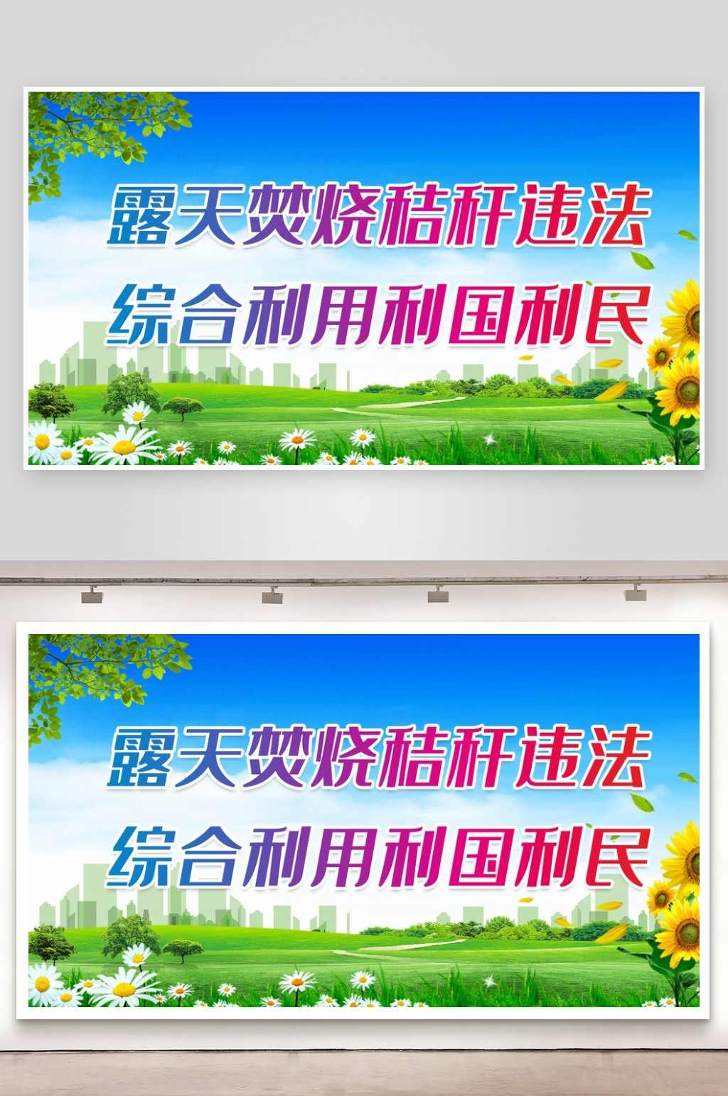 焚烧秸秆宣传标语展板宣传栏