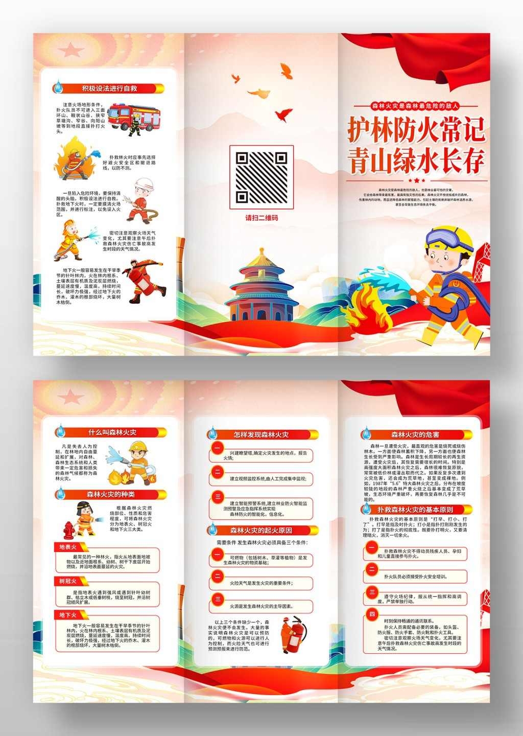 森林防火三折页 (3)