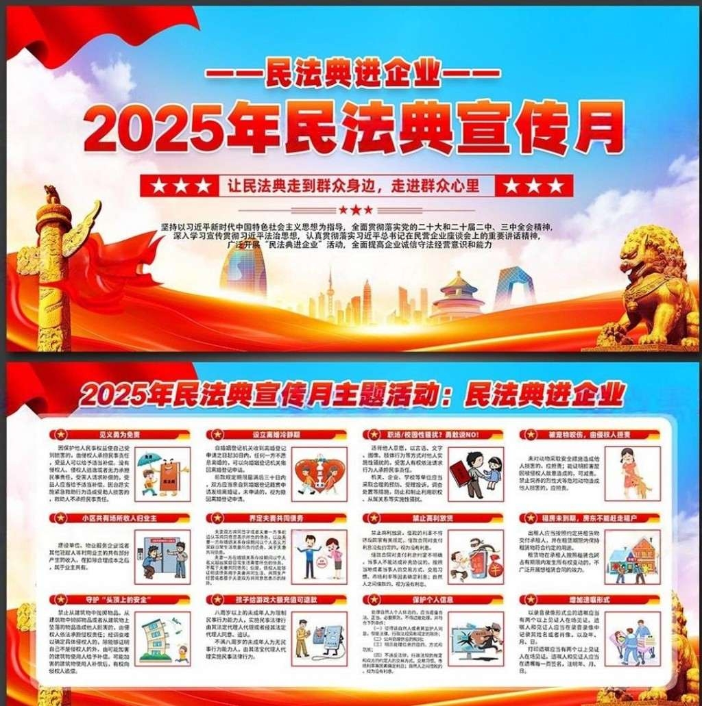 2025民法典宣传月宣传展板宣传栏 (4)