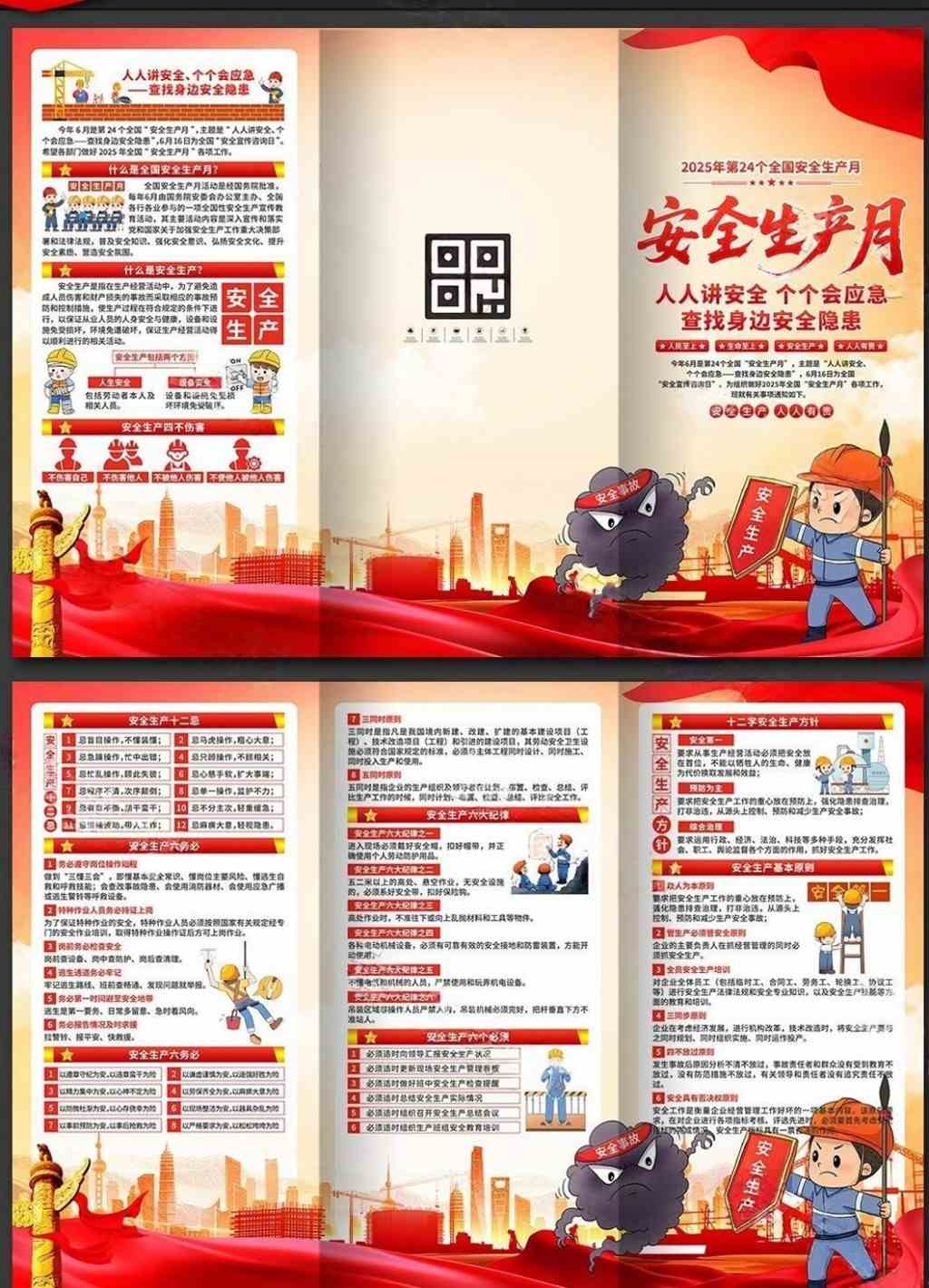 2025年安全生产月宣传三折页 (3)