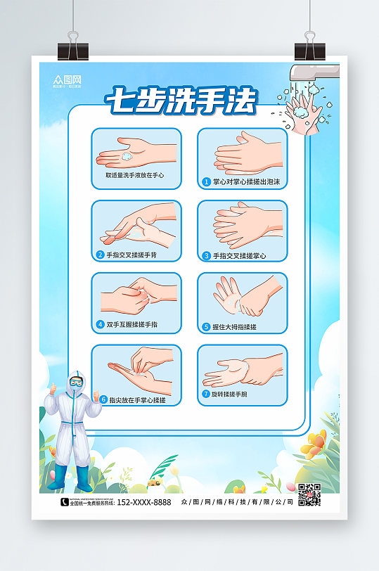 小清新风七步洗手法海报