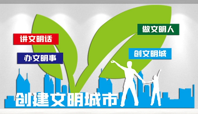创建文明城市文化墙形象墙 (20)