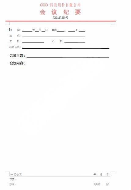 会议记录会议纪要word模板 (38)