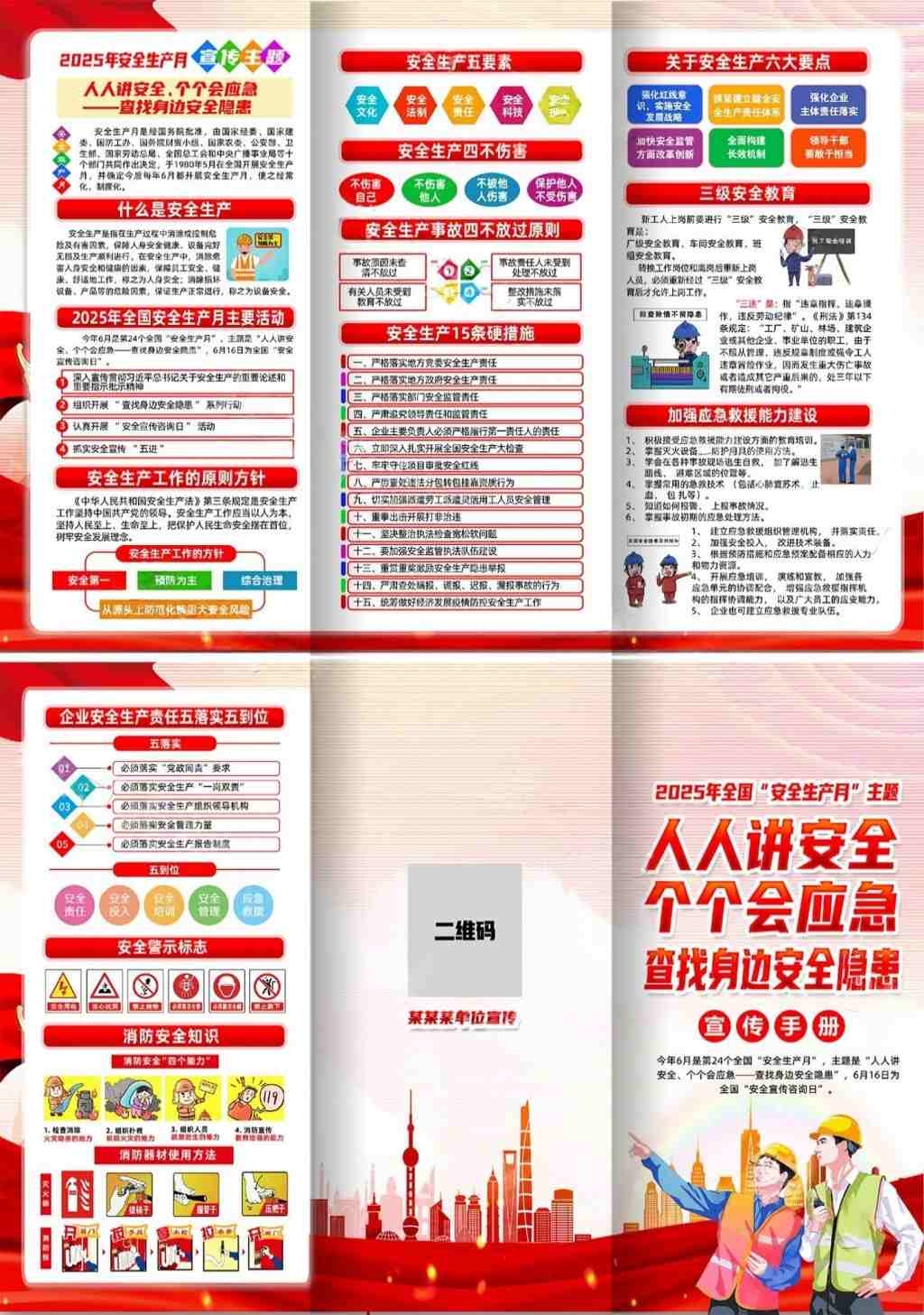 2025年安全生产月宣传三折页 (7)
