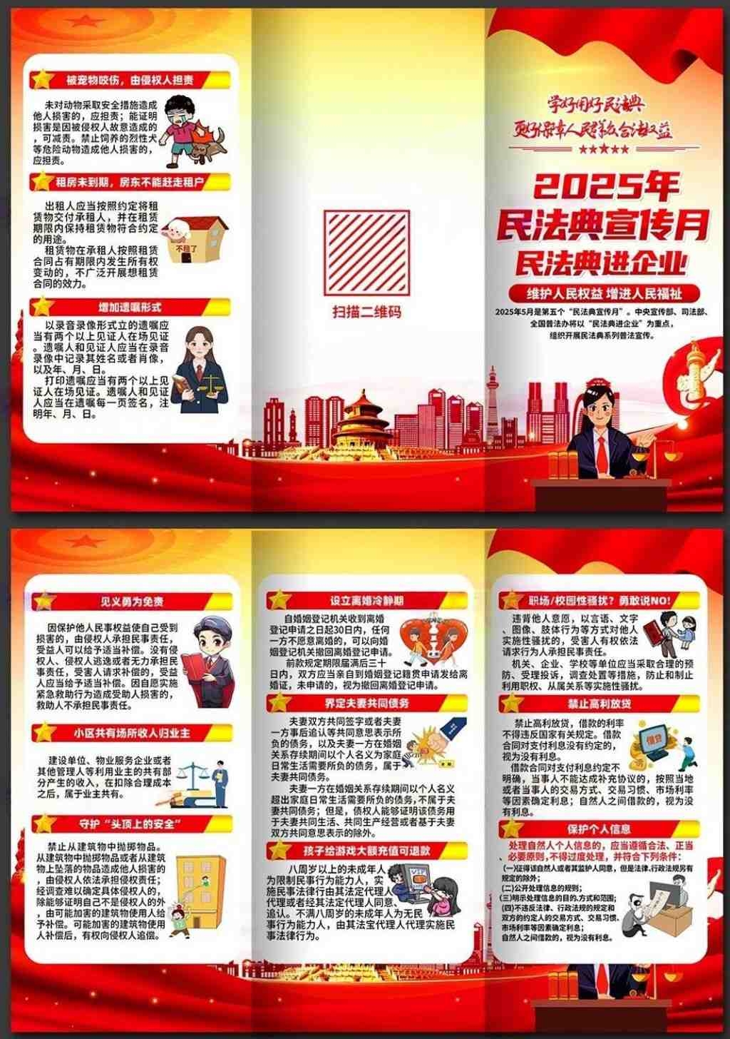 2025民法典宣传月宣传三折页 (1)