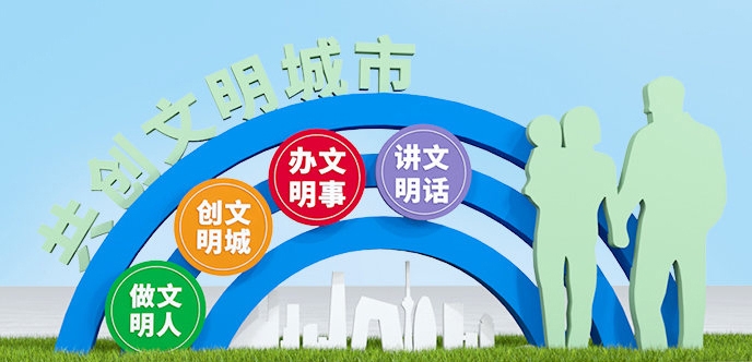 创建文明城市户外雕塑 (5)