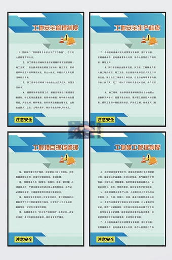 建筑工地制度牌安全施工岗位职责管理制度 (18)