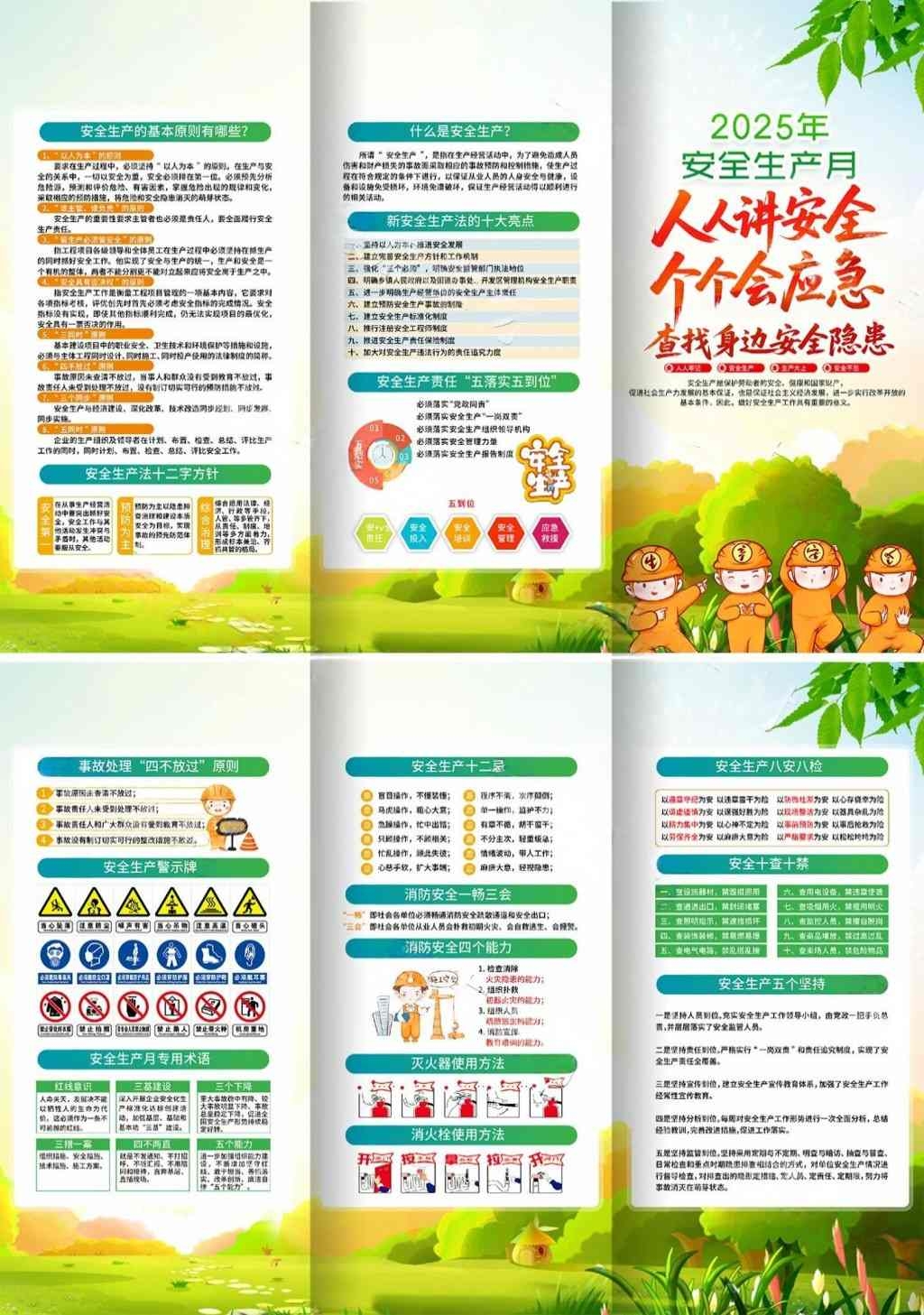 2025年安全生产月宣传三折页 (26)