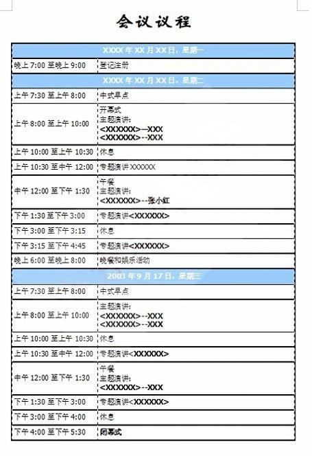 会议记录会议纪要word模板 (11)