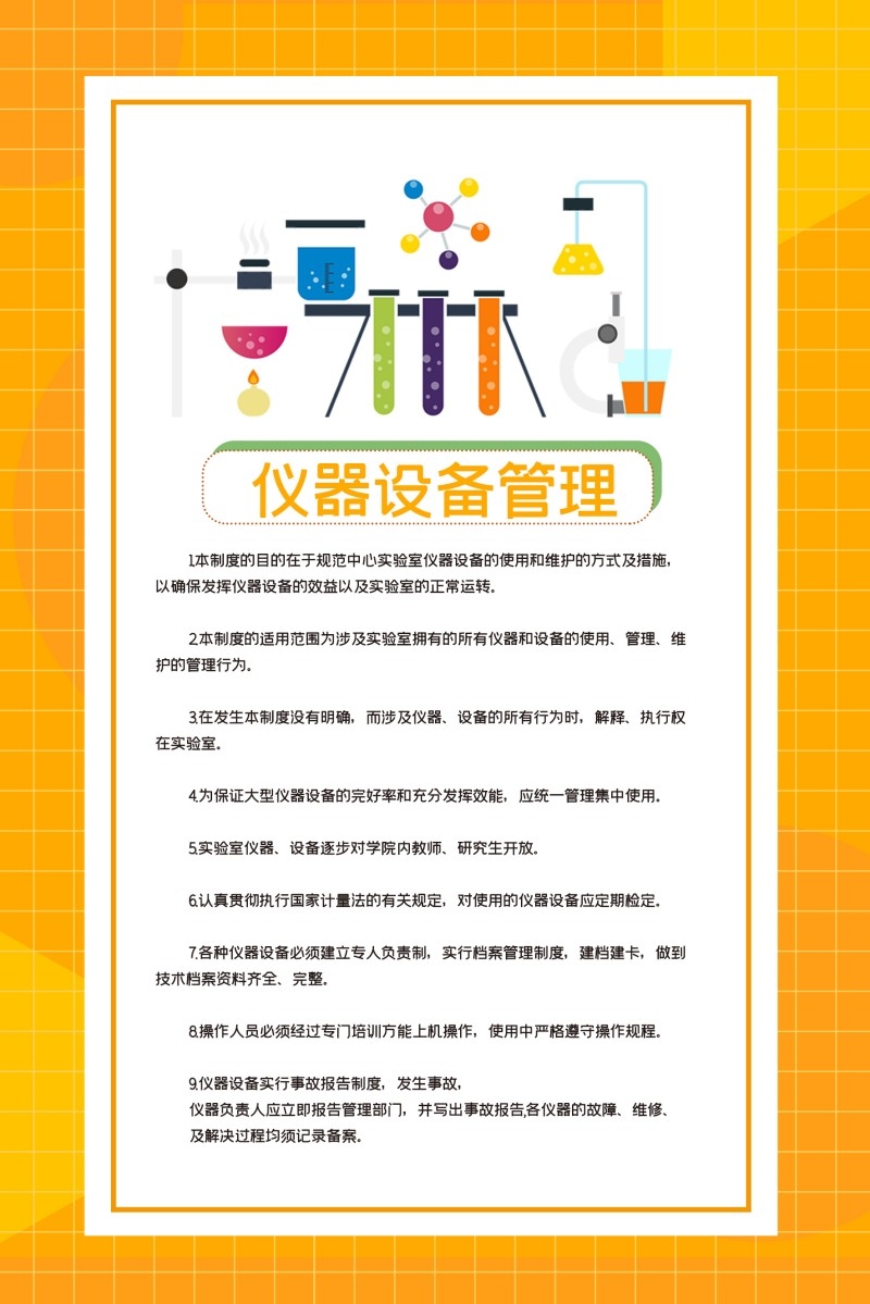 实验室仪器设备管理制度牌