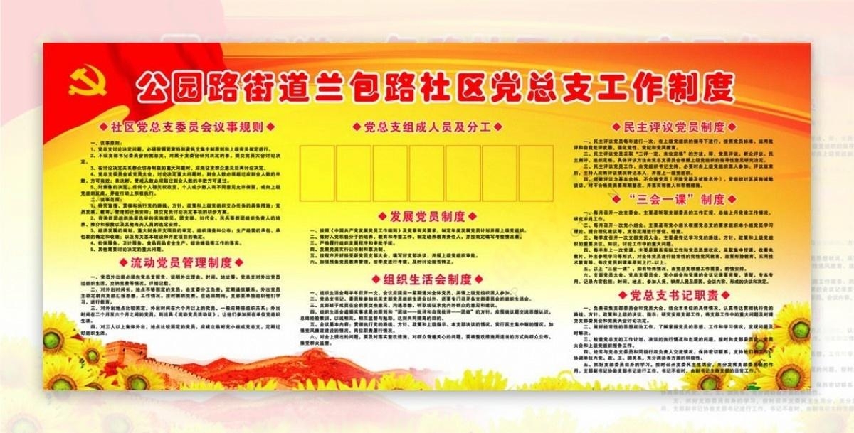 党总支工作制度