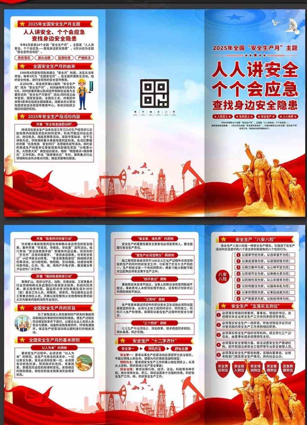 2025年安全生产月宣传三折页 (4)