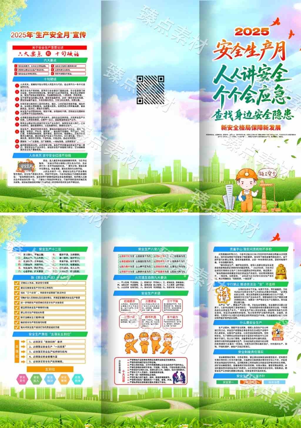 2025年安全生产月宣传三折页 (16)