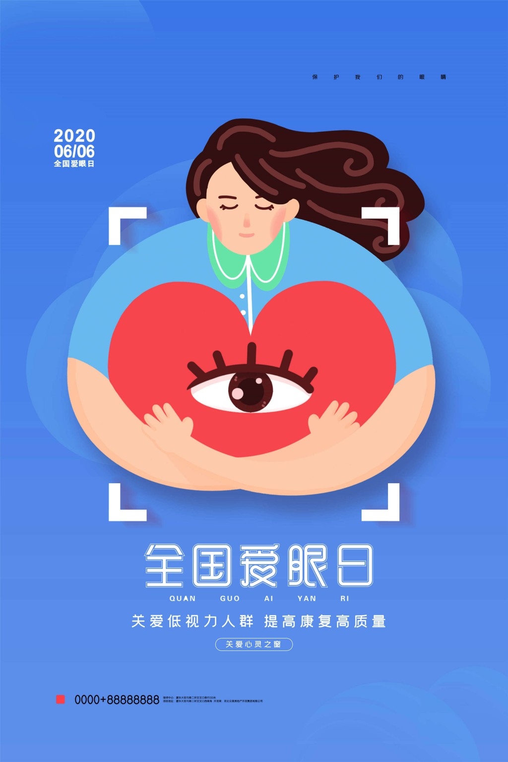 全国爱眼日海报 (46)
