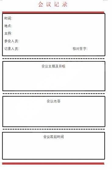 会议记录会议纪要word模板 (22)