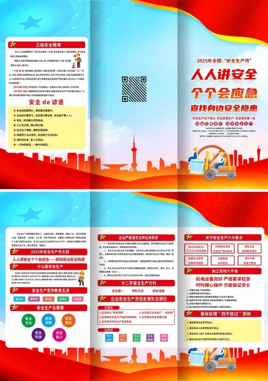 2025年安全生产月宣传三折页 (20)