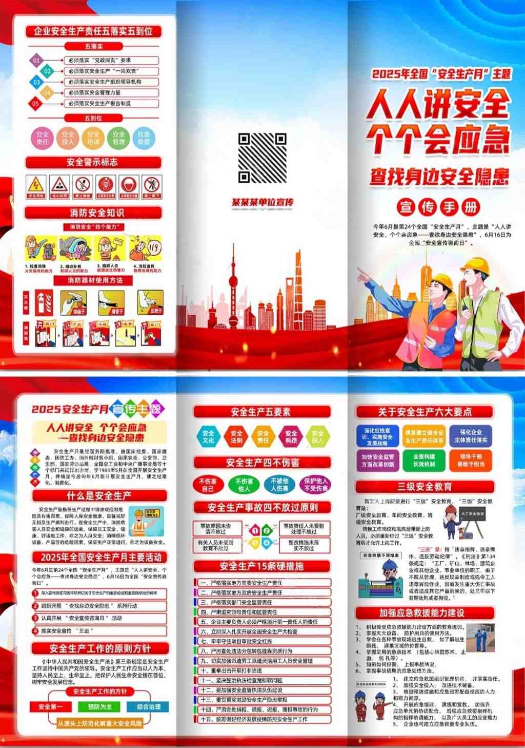 2025年安全生产月宣传三折页 (19)