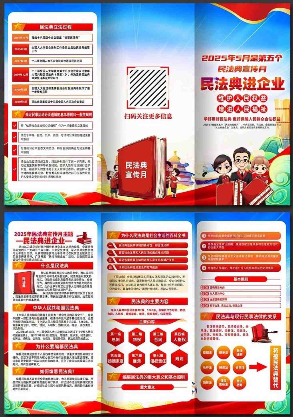 2025民法典宣传月宣传三折页 (2)