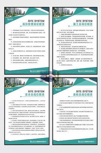 建筑工地制度牌安全施工岗位职责管理制度 (4)