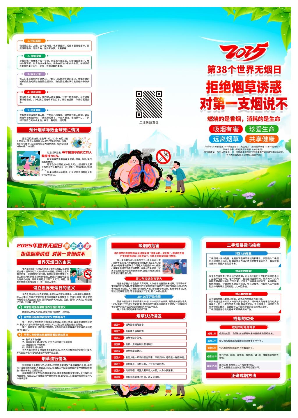 2025世界无烟日宣传三折页素材PSD