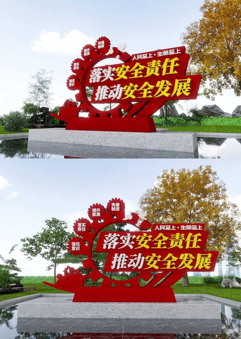 安全生产户外雕塑景观小品落实安全责任推动安全发展