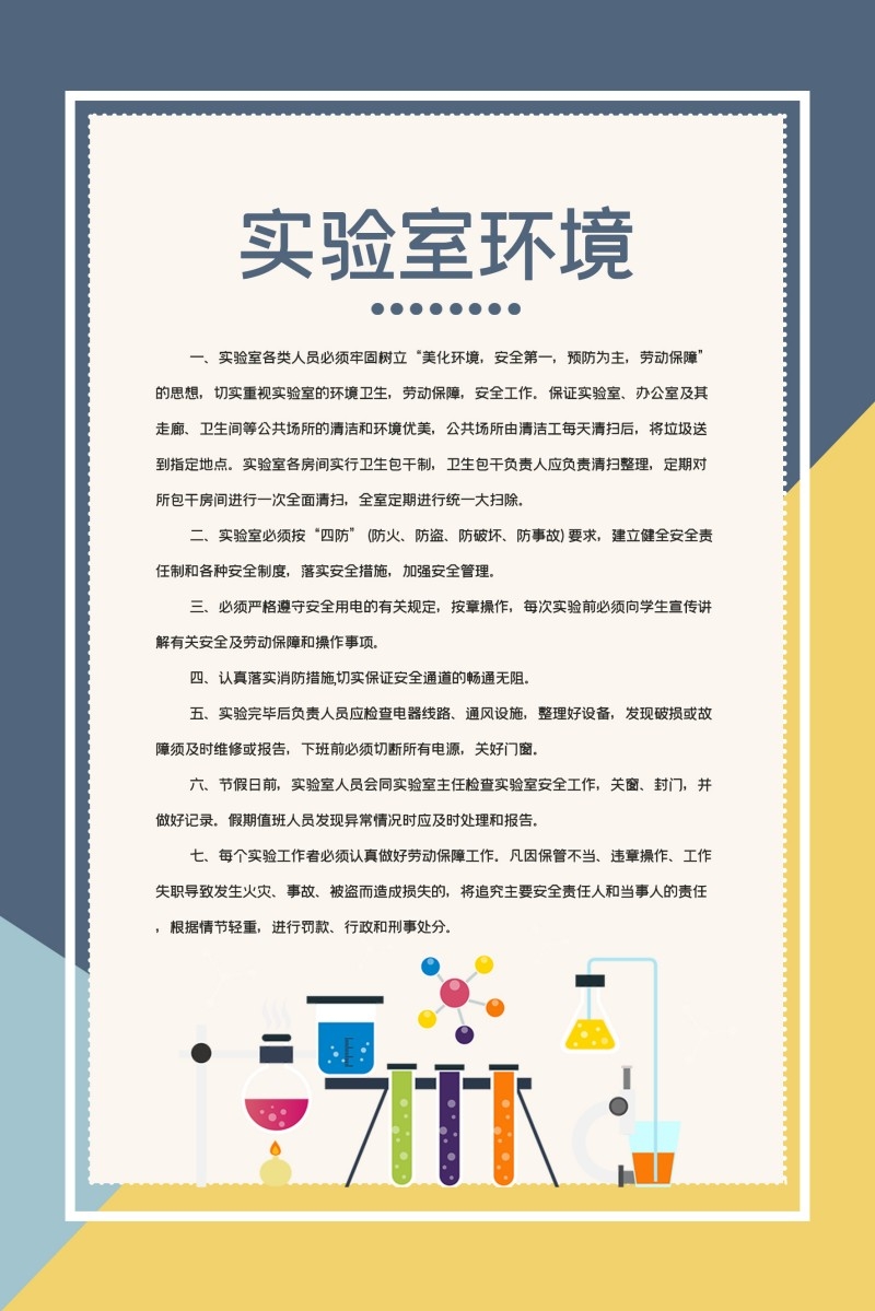 实验室环境管理制度牌
