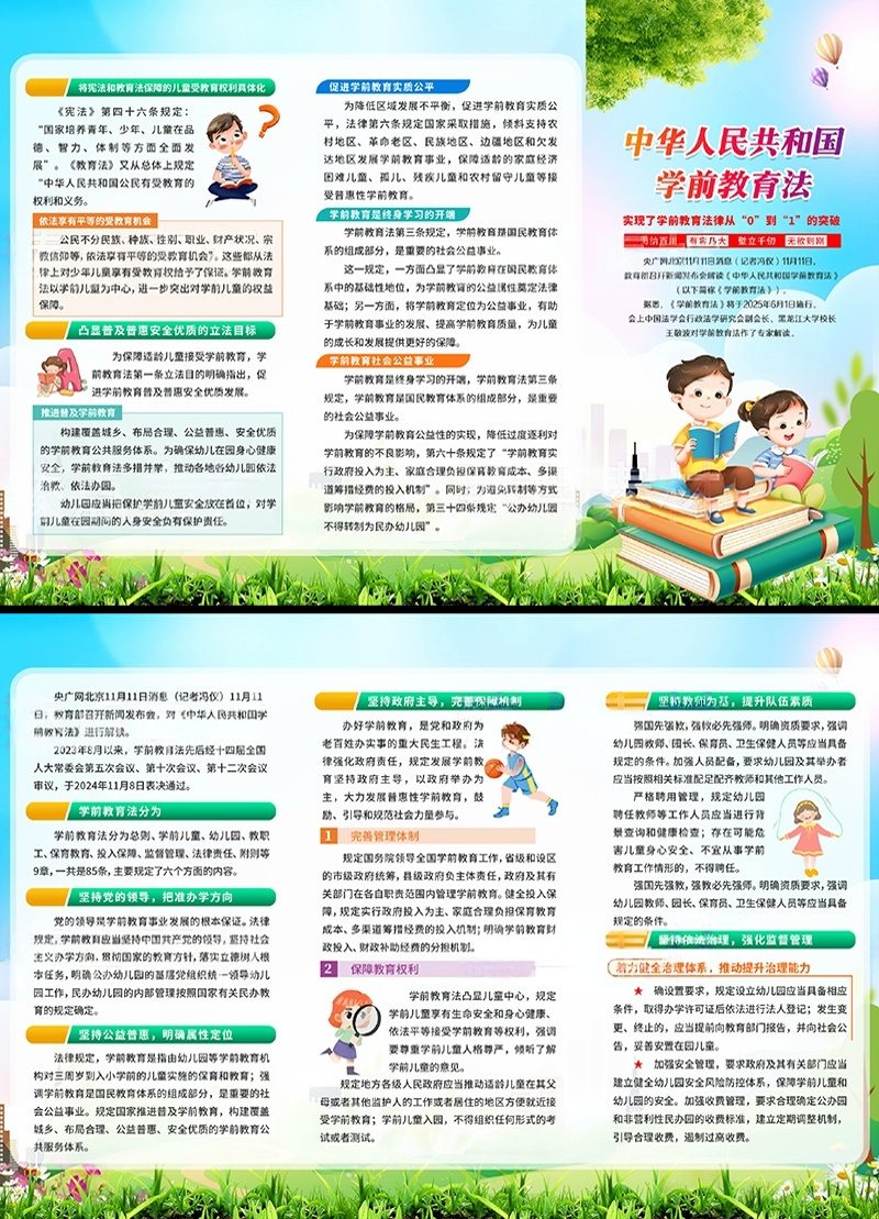中华人民共和国学前教育法三折页 (1)