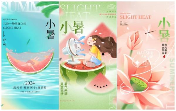 小暑海报