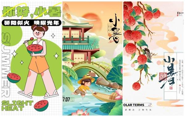 小暑插画