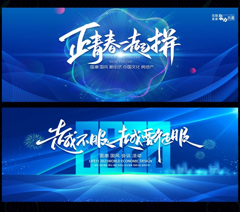 时尚潮流电商科技KV会议年会缤纷炫彩青春活力主画面 (8)