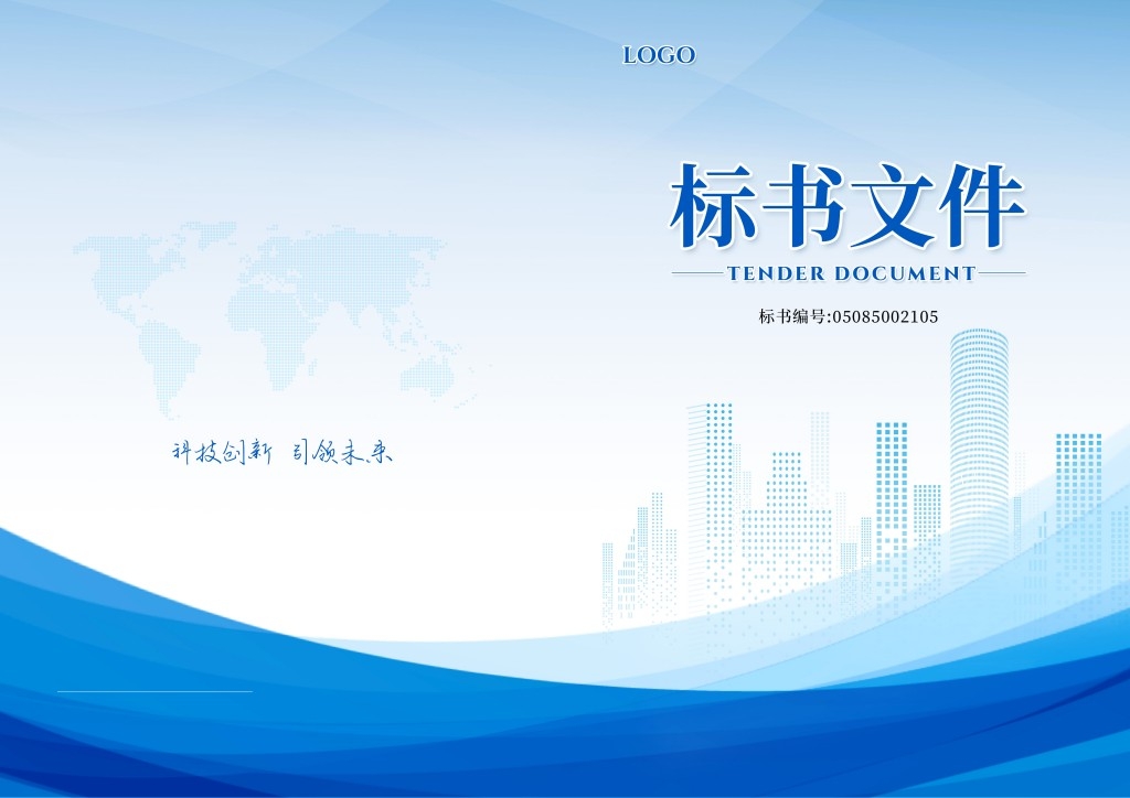 蓝色科技企业画册封面集团公司商务标书文件投标书封面 (5)