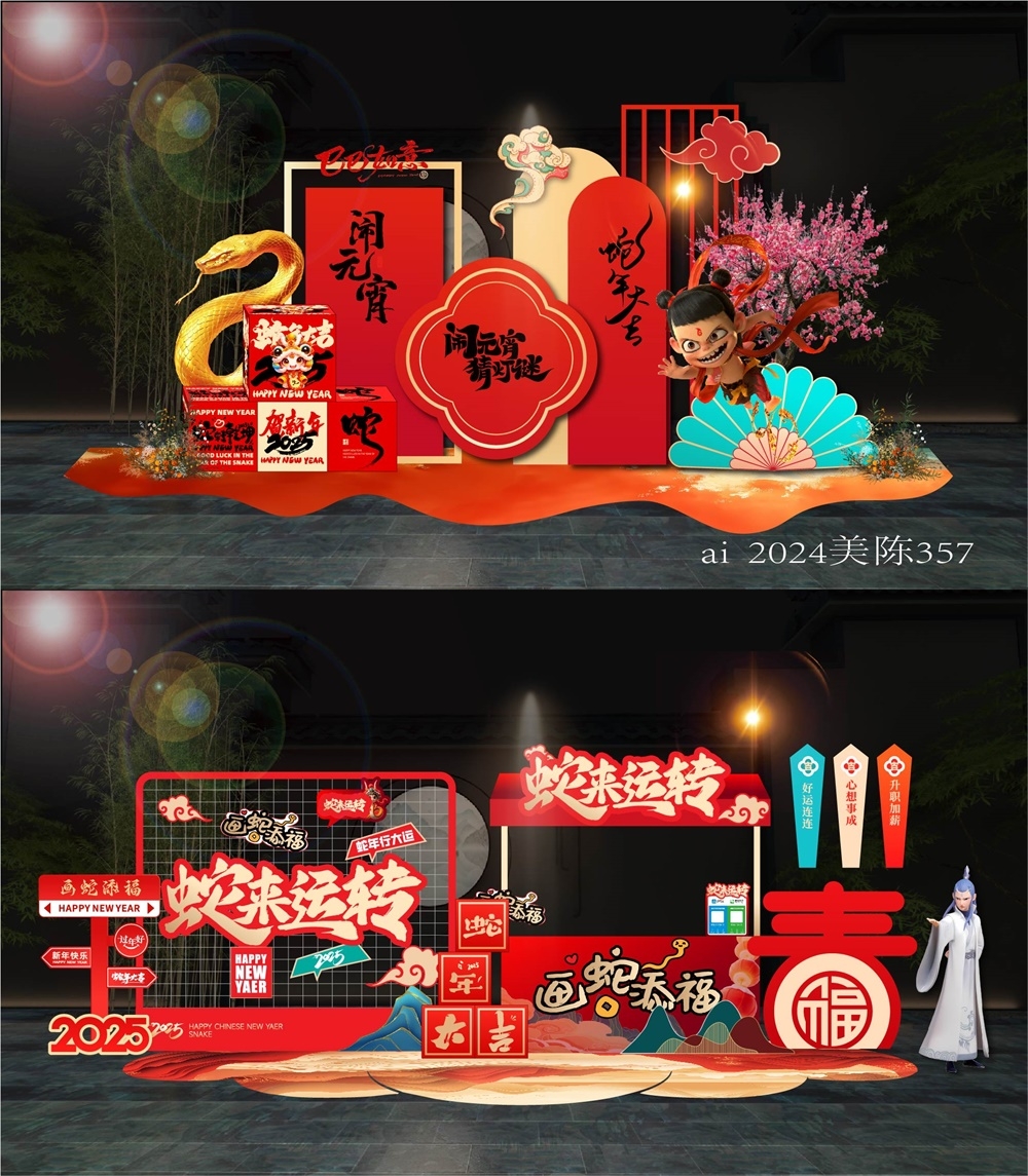 商场小品新年美陈场景布置活动布置中国风国潮DP打卡拍照点 (18)