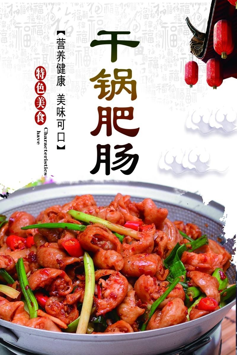 餐饮饭店中国美食干过肥肠海报模板 (17)